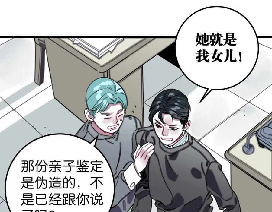 《与子成契》第49话 我们结婚吧 第5页