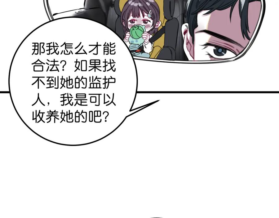 《与子成契》第49话 我们结婚吧 第20页