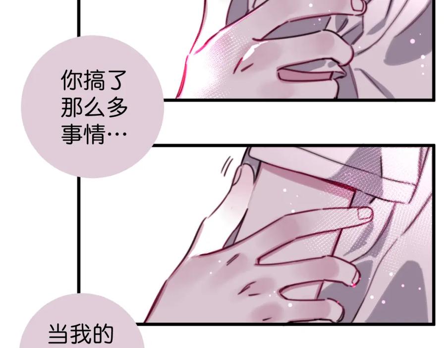 《与子成契》第49话 我们结婚吧 第39页