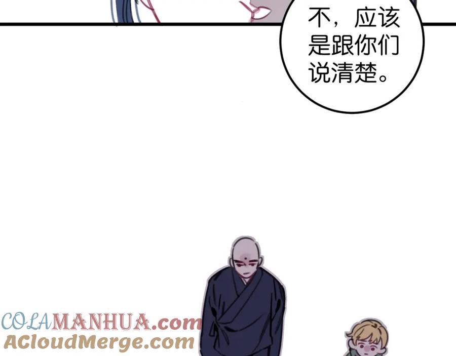 《与子成契》第49话 我们结婚吧 第52页