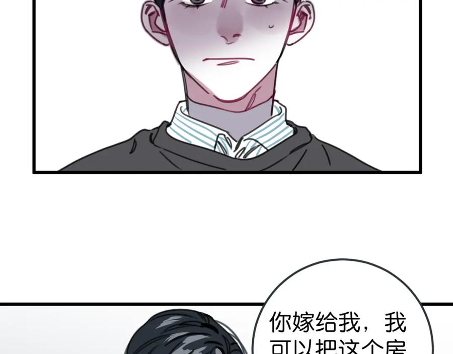 《与子成契》第49话 我们结婚吧 第63页