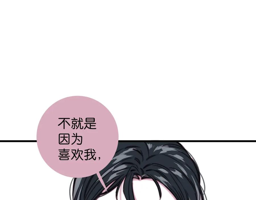 《与子成契》第49话 我们结婚吧 第41页