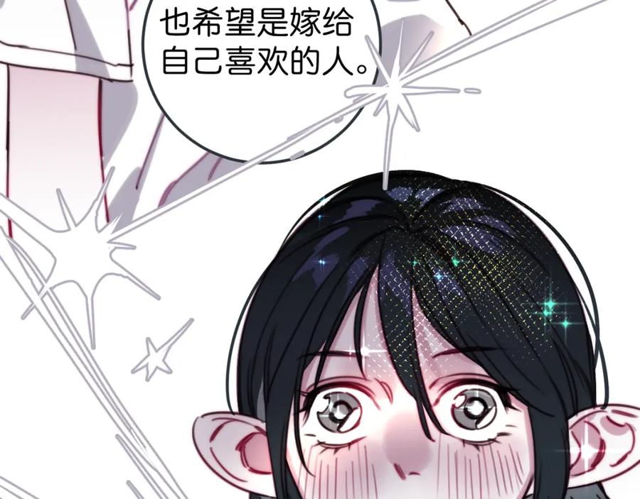 《与子成契》第49话 我们结婚吧 第71页