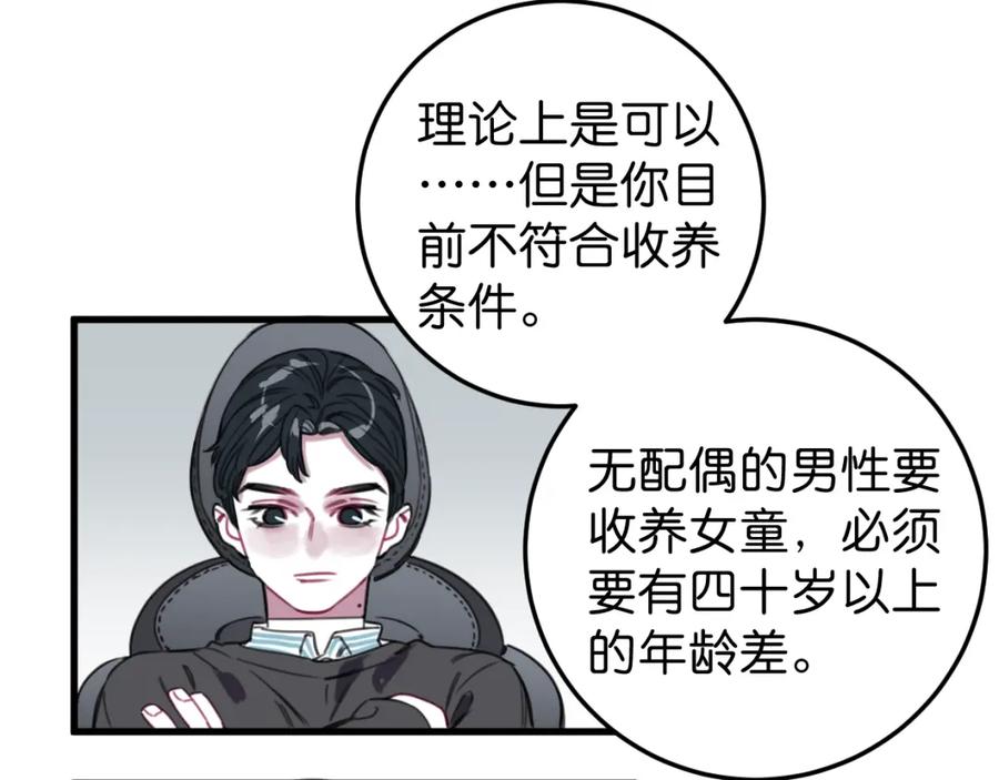 《与子成契》第49话 我们结婚吧 第21页