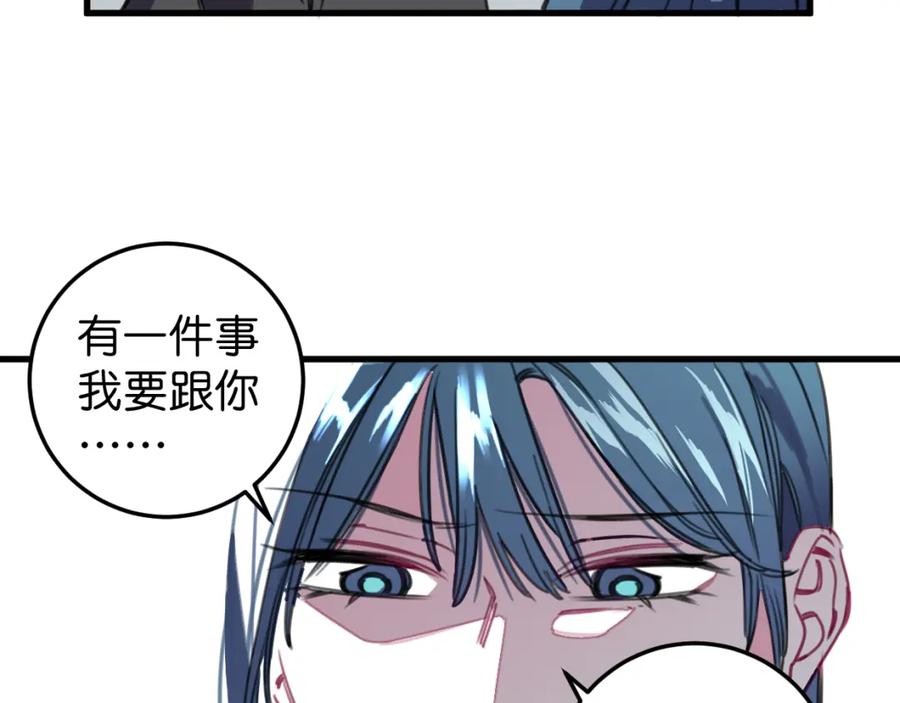 《与子成契》第49话 我们结婚吧 第51页