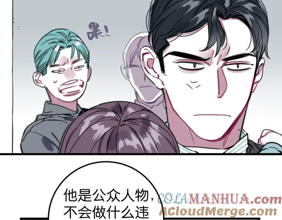 《与子成契》第49话 我们结婚吧 第13页