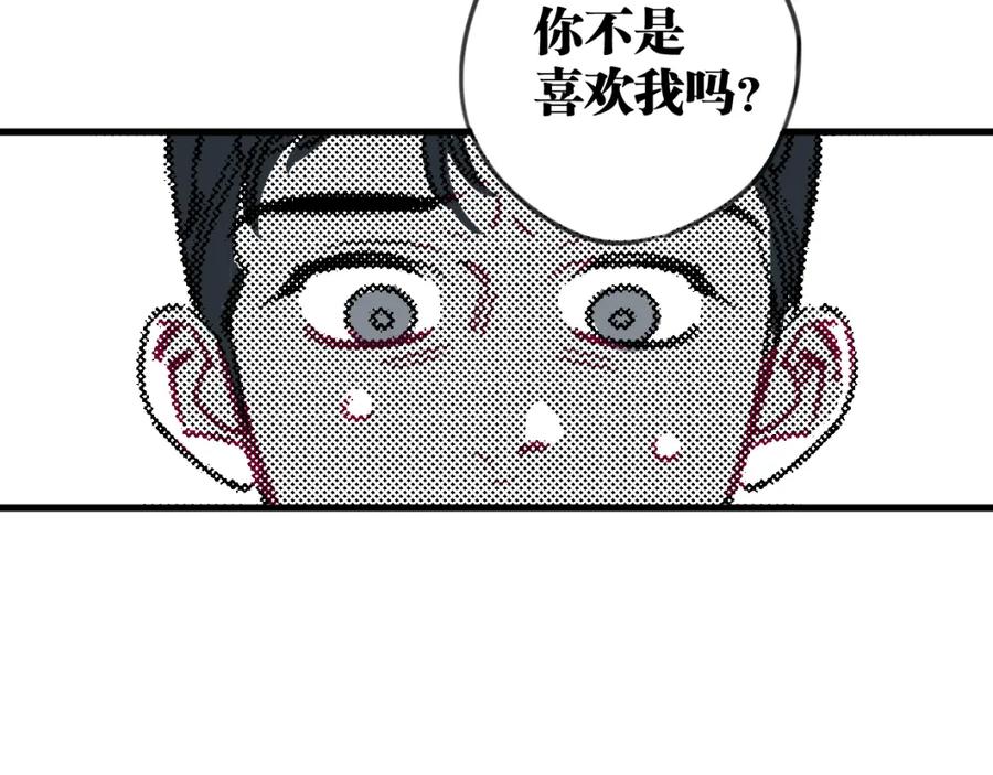 《与子成契》第49话 我们结婚吧 第77页