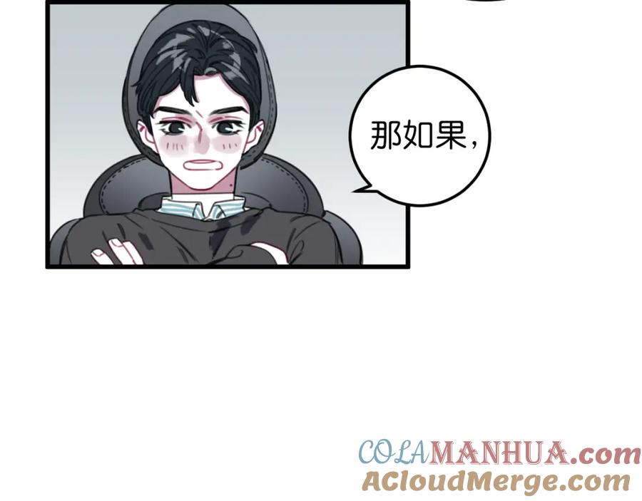 《与子成契》第49话 我们结婚吧 第22页