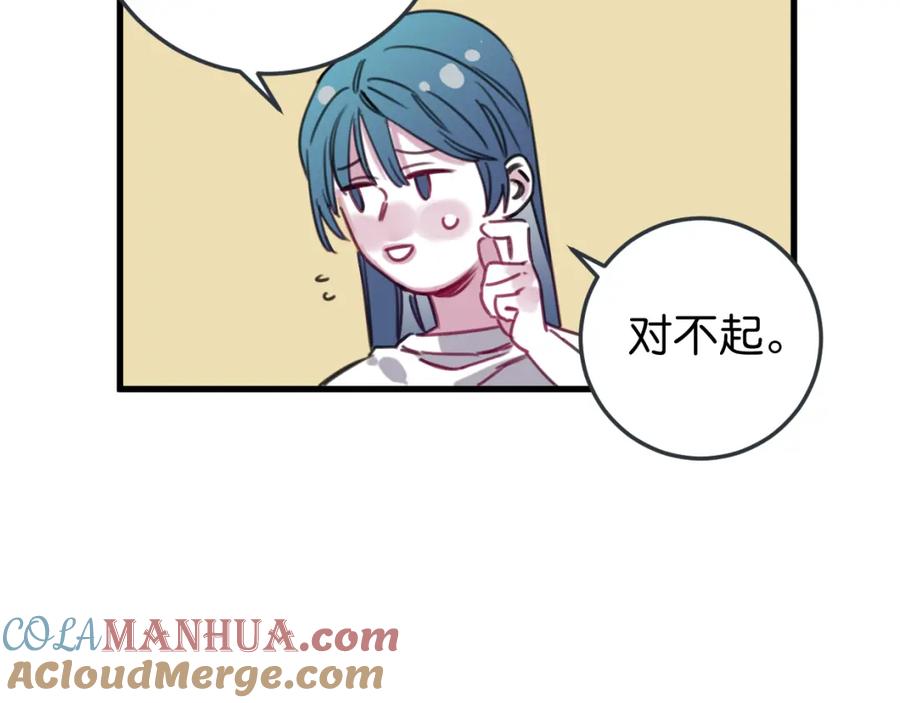 《与子成契》第49话 我们结婚吧 第79页