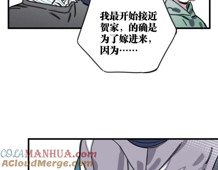《与子成契》第49话 我们结婚吧 第58页
