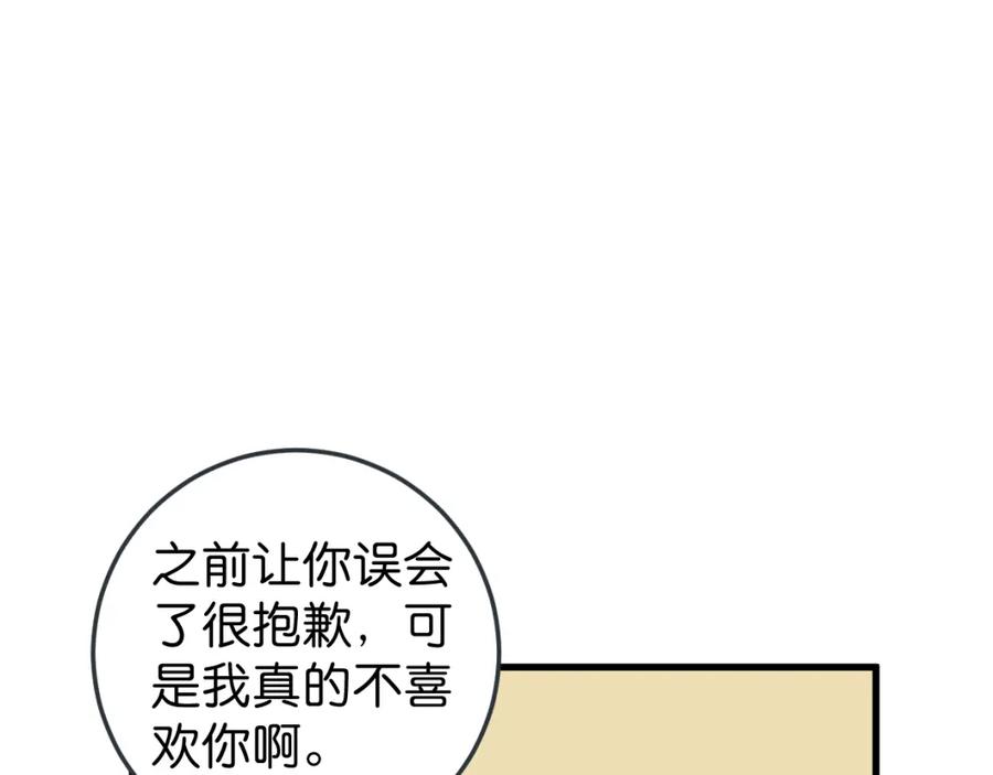 《与子成契》第49话 我们结婚吧 第78页