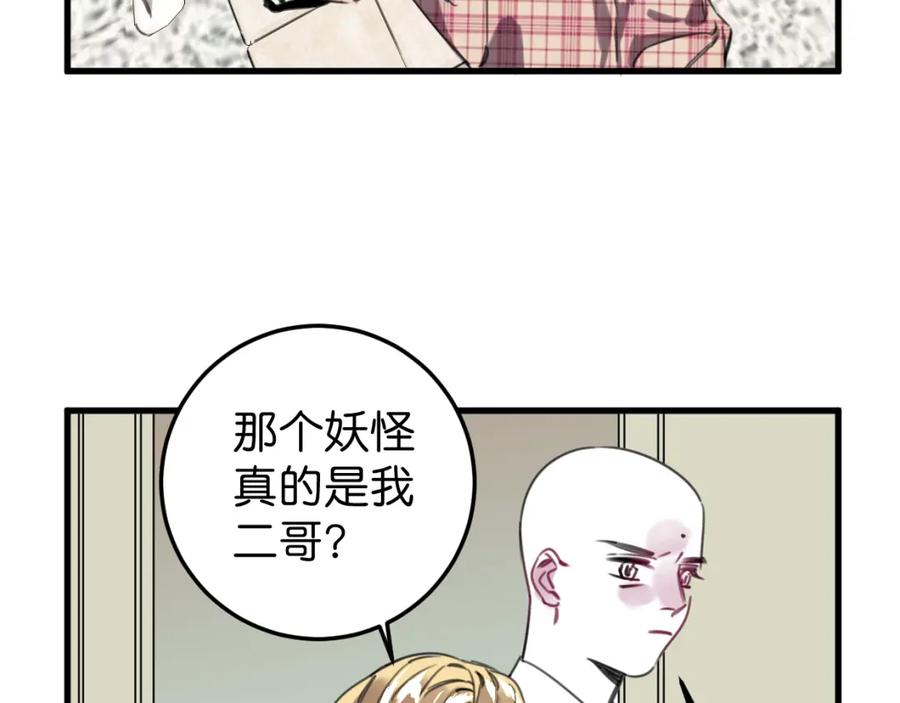 《与子成契》第50话 他回来了 第41页