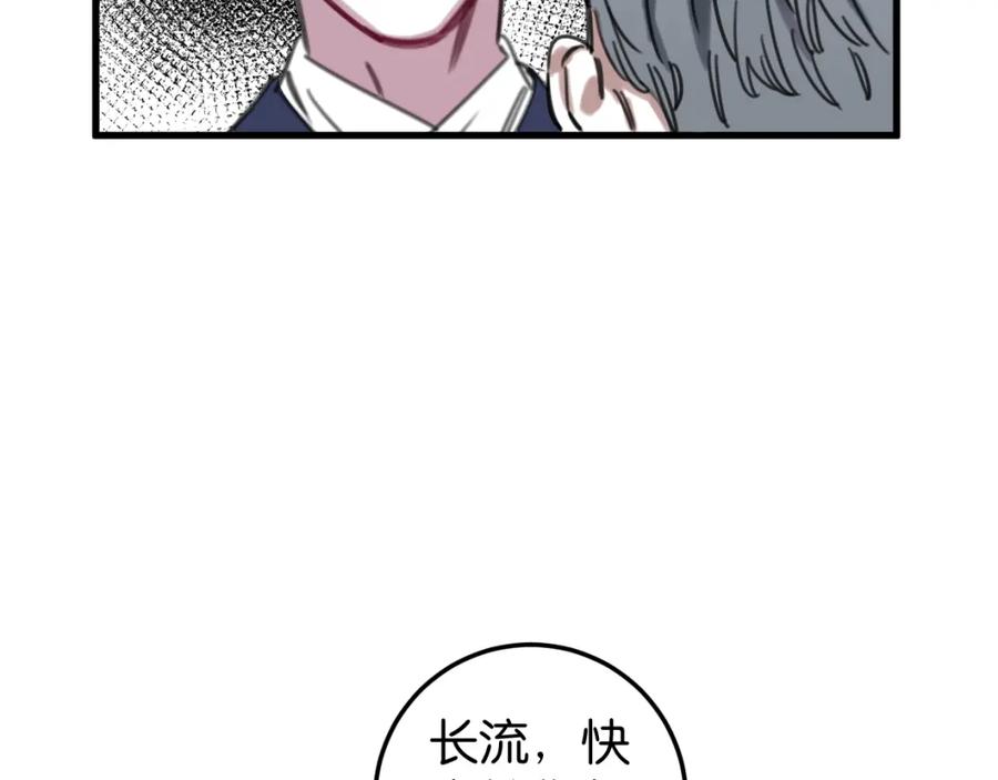 《与子成契》第50话 他回来了 第68页
