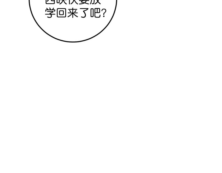 《与子成契》第50话 他回来了 第72页