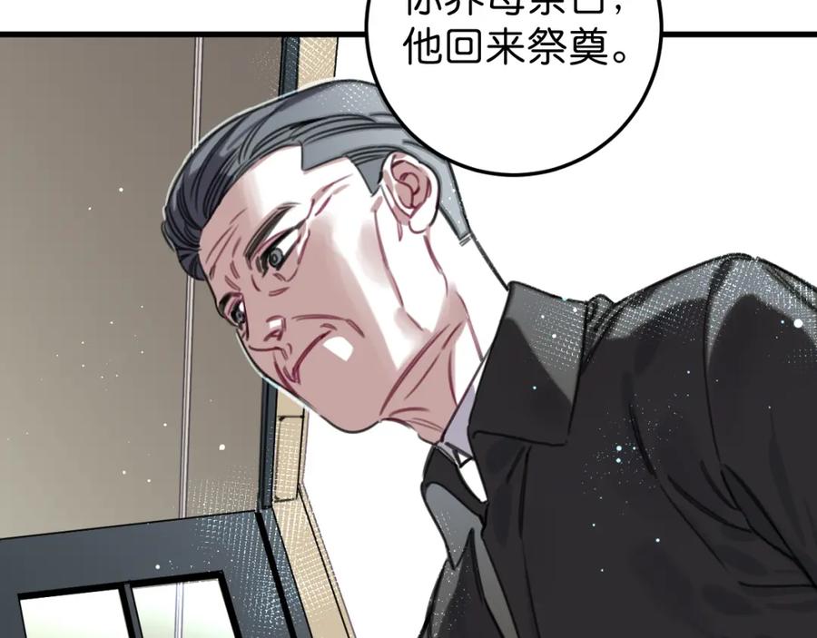 《与子成契》第50话 他回来了 第21页
