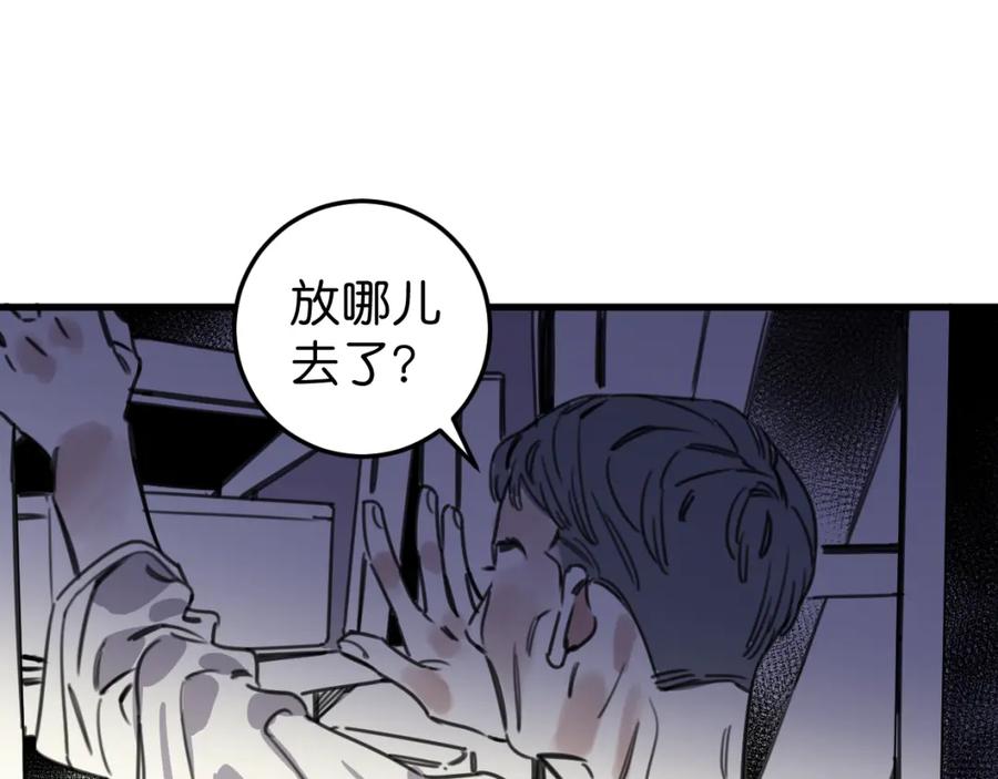 《与子成契》第50话 他回来了 第48页