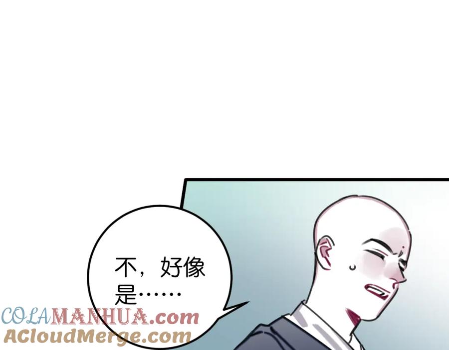 《与子成契》第50话 他回来了 第76页