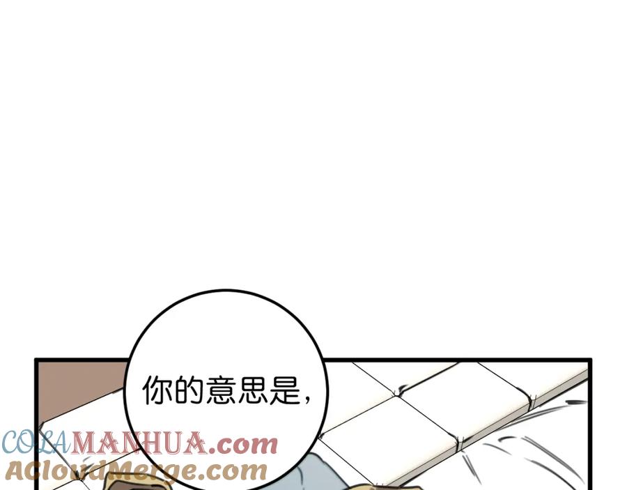 《与子成契》第50话 他回来了 第37页