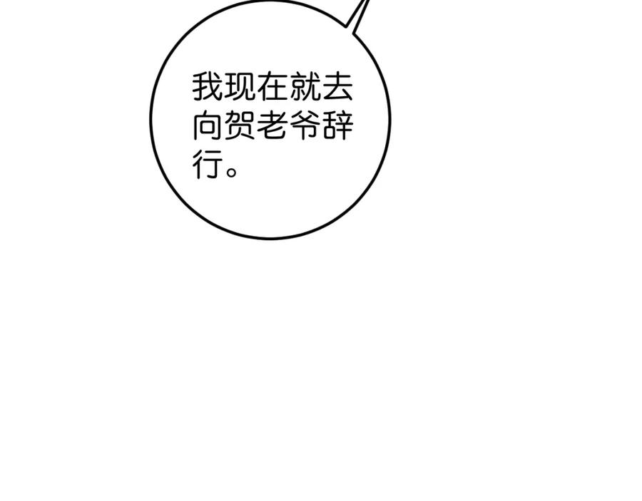 《与子成契》第50话 他回来了 第45页