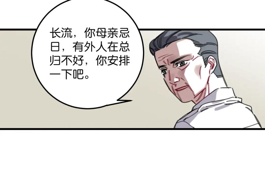 《与子成契》第50话 他回来了 第32页