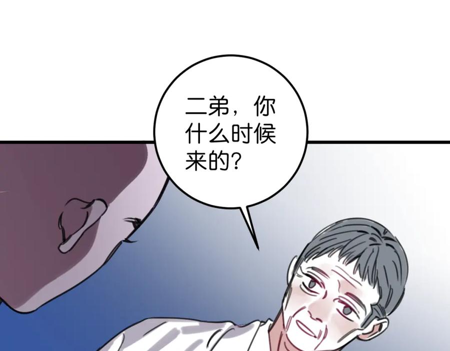 《与子成契》第50话 他回来了 第66页