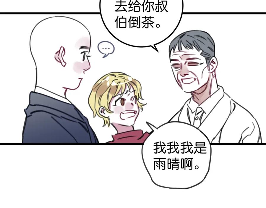 《与子成契》第50话 他回来了 第69页