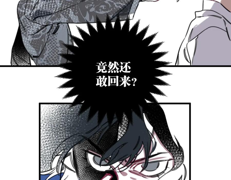《与子成契》第50话 他回来了 第53页