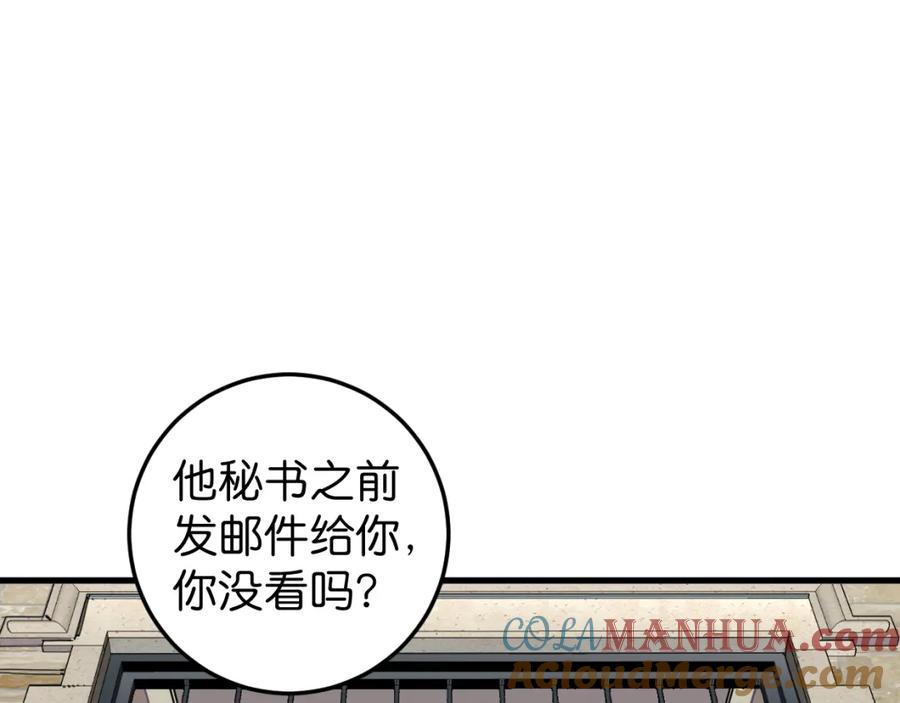 《与子成契》第50话 他回来了 第19页
