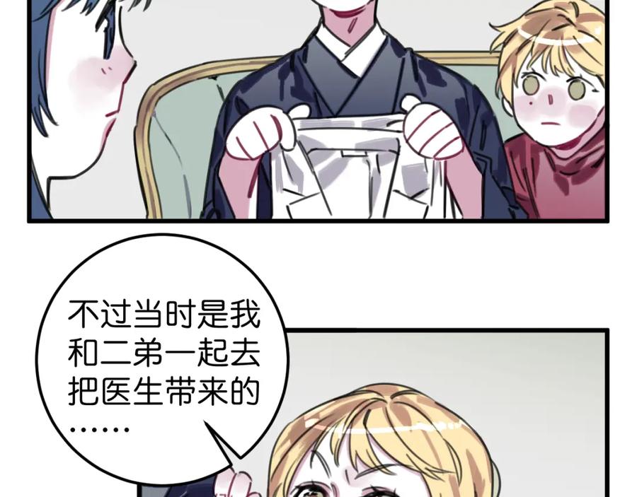 《与子成契》第51话 错的人忘了痛苦 第68页