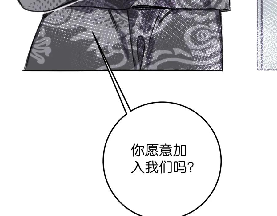 《与子成契》第51话 错的人忘了痛苦 第81页