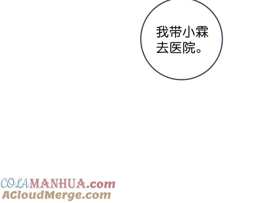 《与子成契》第51话 错的人忘了痛苦 第58页