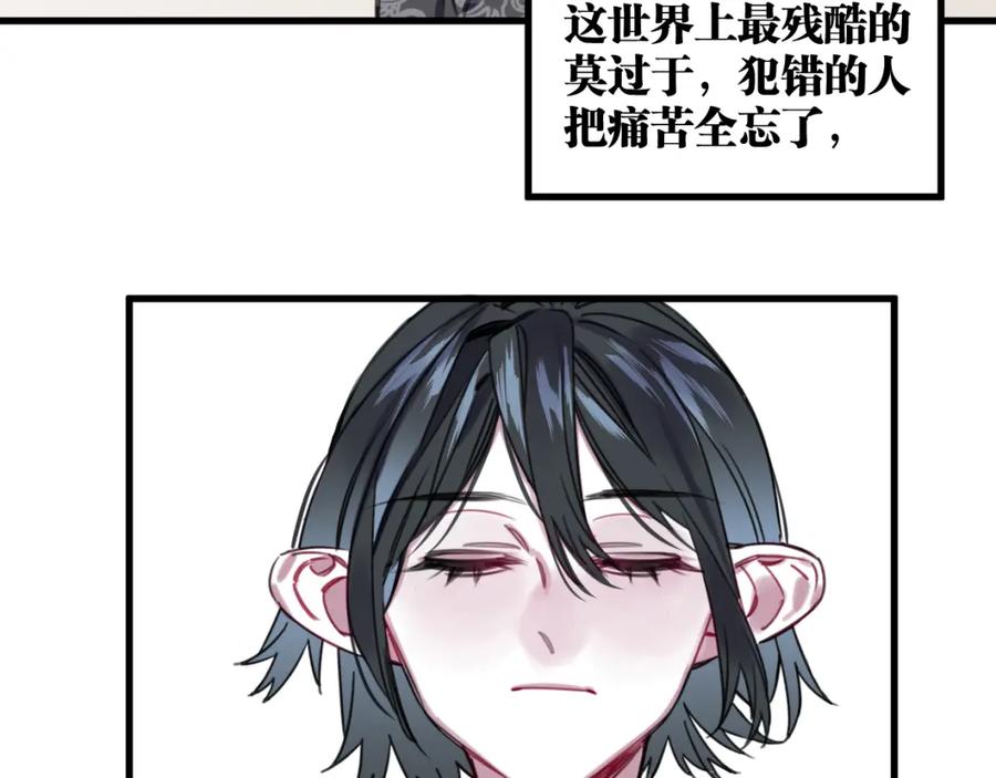 《与子成契》第51话 错的人忘了痛苦 第18页