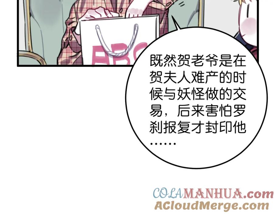 《与子成契》第51话 错的人忘了痛苦 第64页