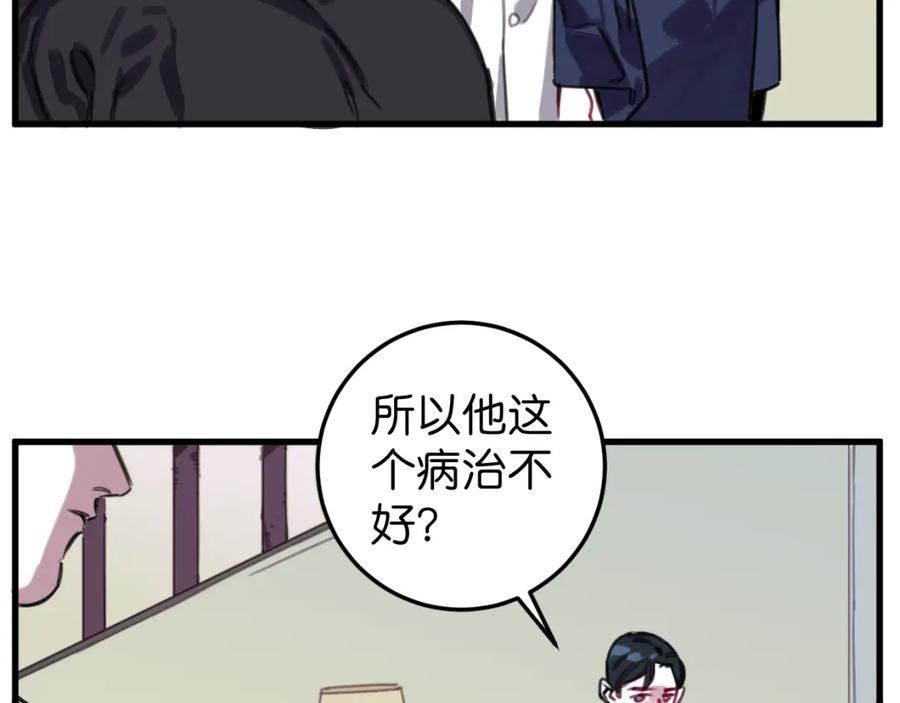 《与子成契》第51话 错的人忘了痛苦 第6页