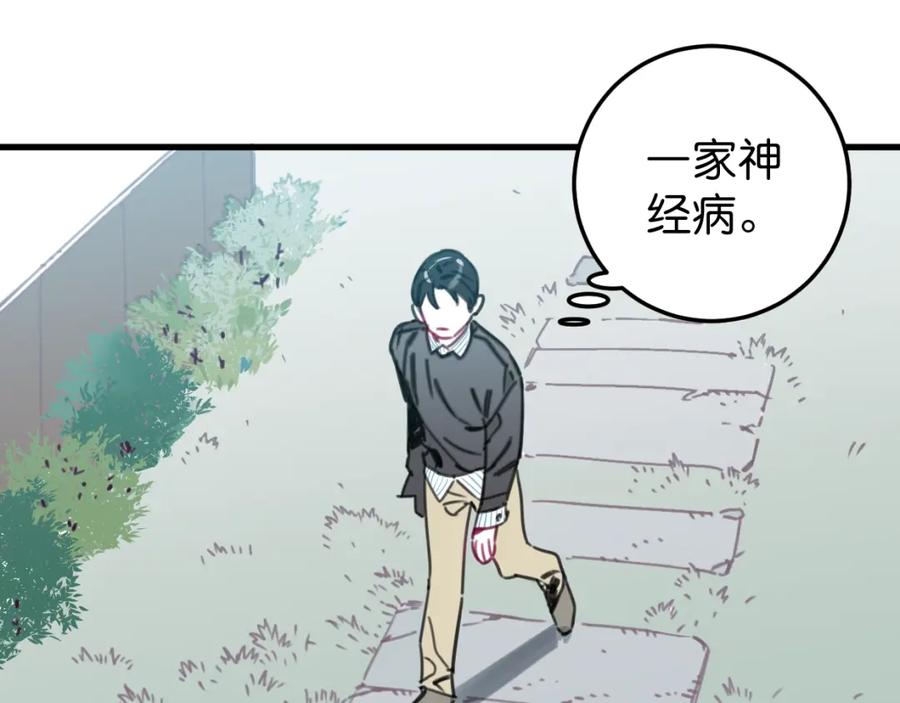 《与子成契》第51话 错的人忘了痛苦 第26页