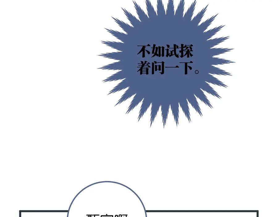 《与子成契》第51话 错的人忘了痛苦 第39页