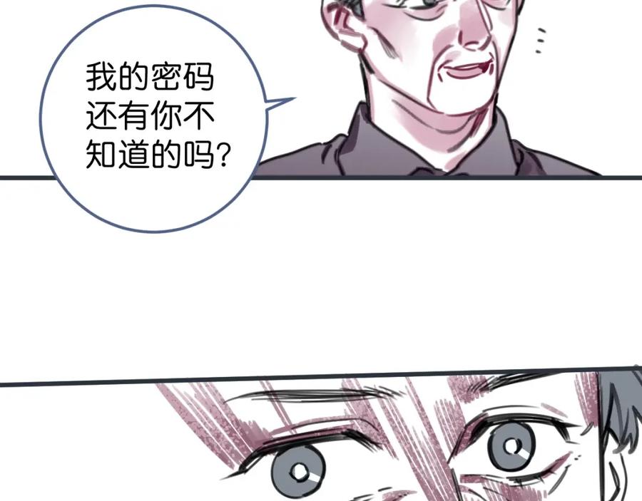 《与子成契》第51话 错的人忘了痛苦 第44页