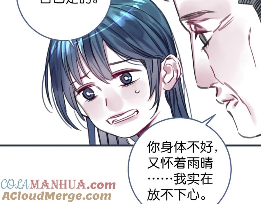 《与子成契》第51话 错的人忘了痛苦 第37页