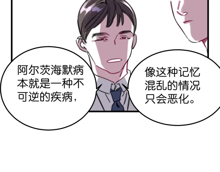 《与子成契》第51话 错的人忘了痛苦 第8页