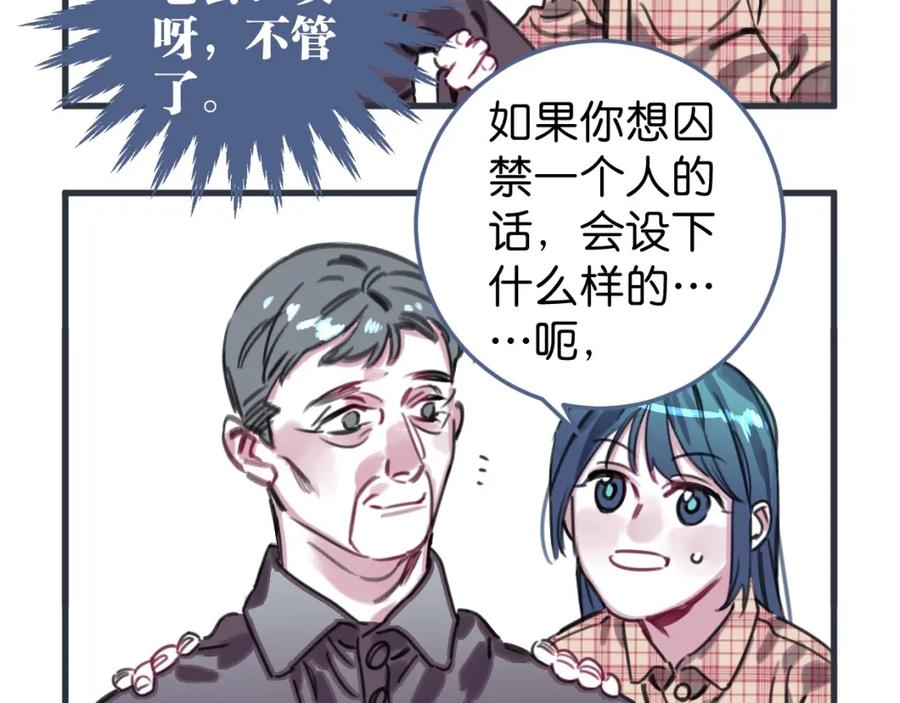 《与子成契》第51话 错的人忘了痛苦 第41页