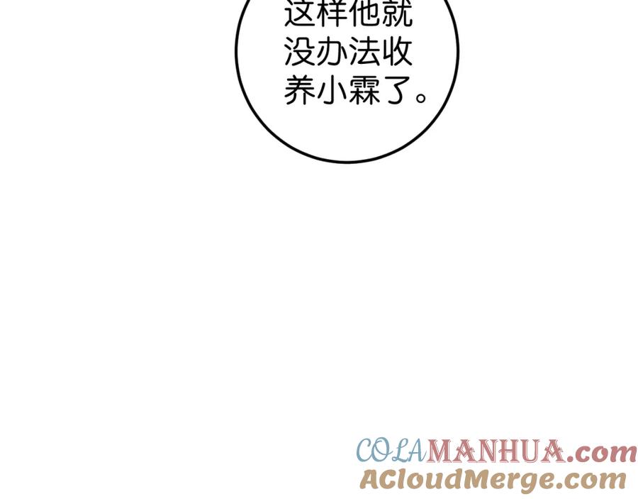 《与子成契》第51话 错的人忘了痛苦 第10页
