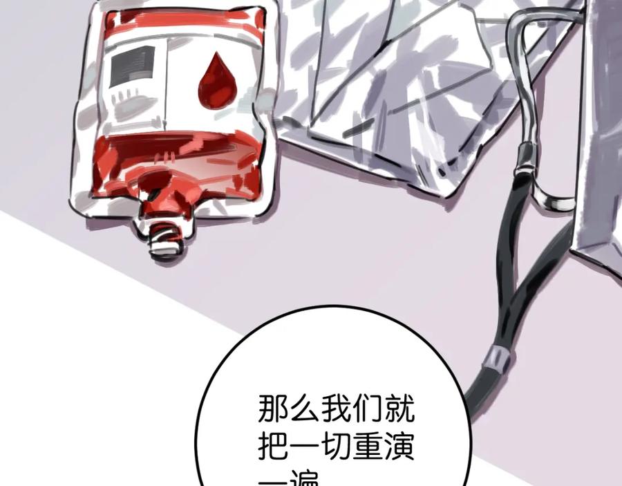 《与子成契》第51话 错的人忘了痛苦 第66页