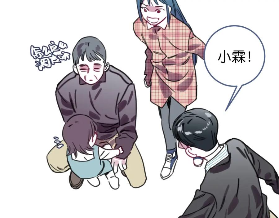 《与子成契》第51话 错的人忘了痛苦 第53页