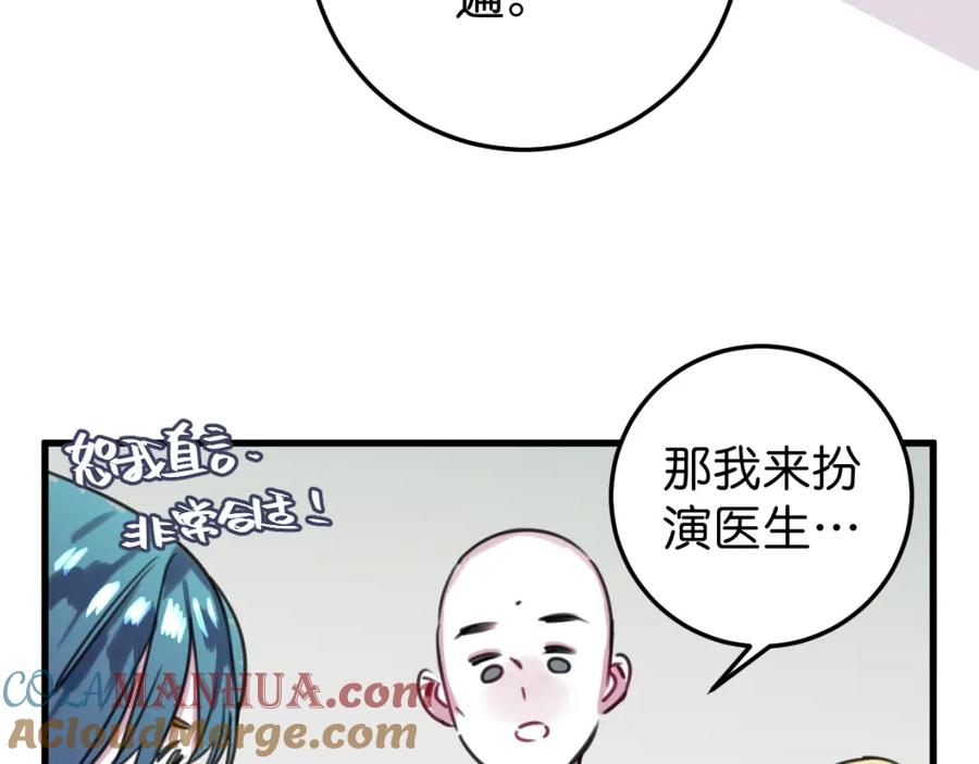 《与子成契》第51话 错的人忘了痛苦 第67页