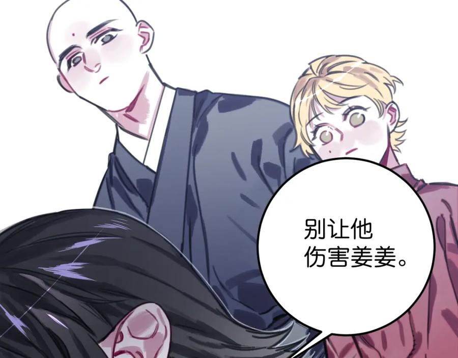 《与子成契》第51话 错的人忘了痛苦 第20页