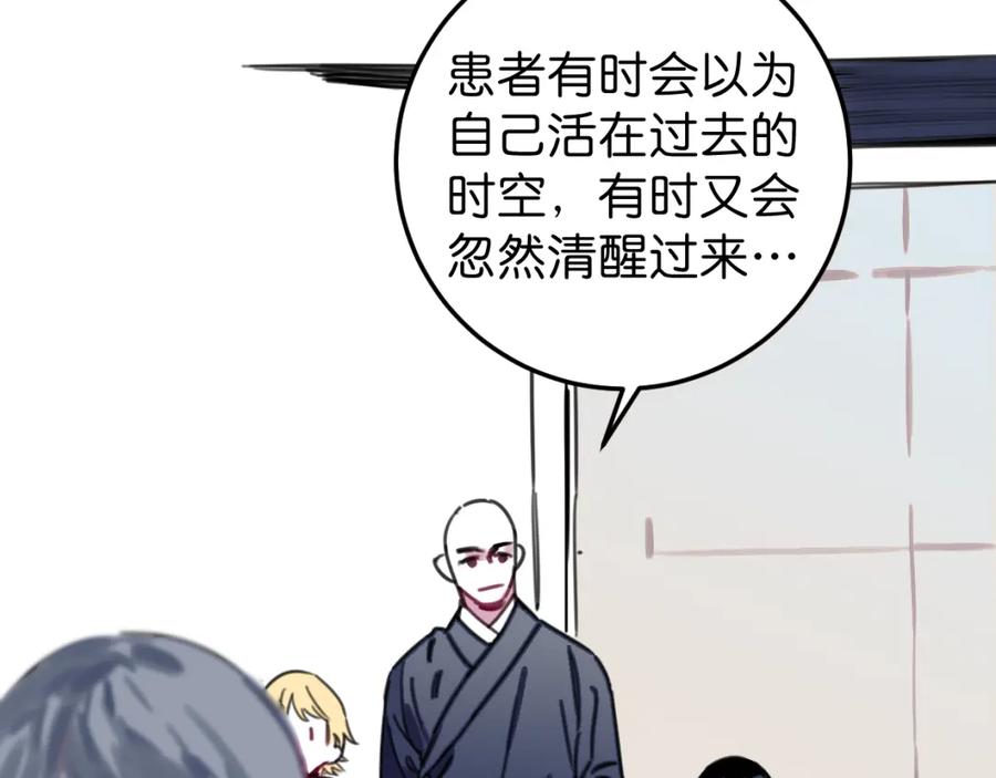 《与子成契》第51话 错的人忘了痛苦 第15页