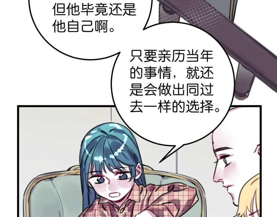 《与子成契》第51话 错的人忘了痛苦 第63页