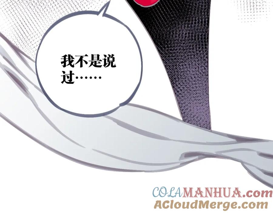 《与子成契》第52话 重塑现场 第73页