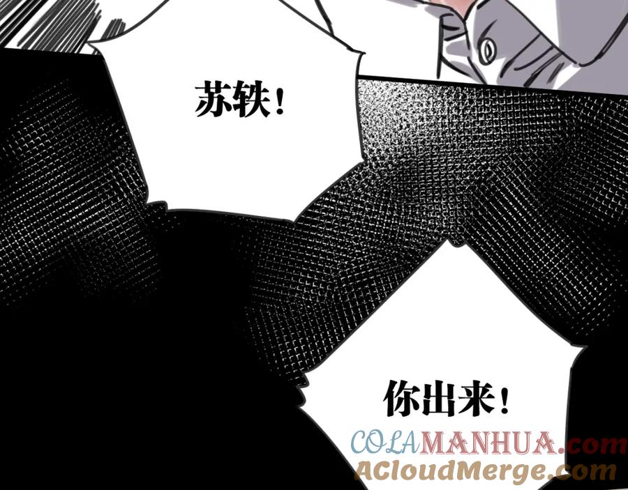 《与子成契》第52话 重塑现场 第61页
