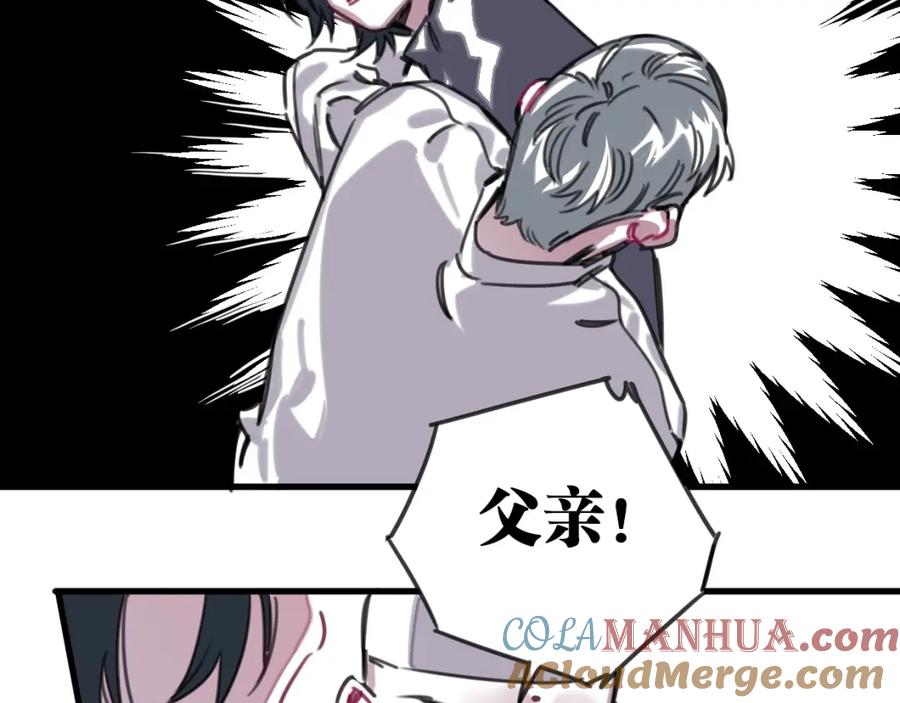 《与子成契》第53话 不会把儿子给你 第45页